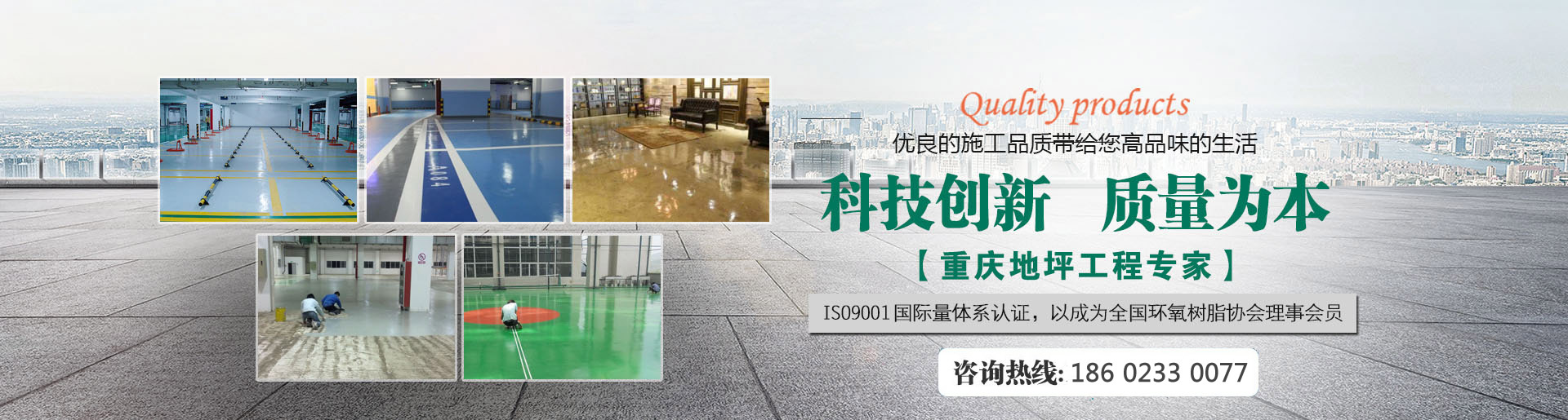 重庆地坪公司,重庆环氧地坪,重庆地坪施工-重庆优地美科技发展有限公司