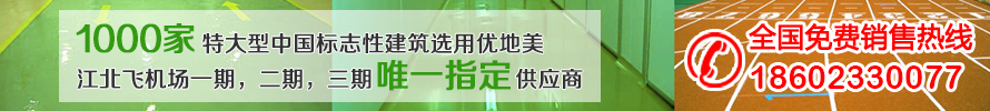 重庆优地美科技全国免费销售热线