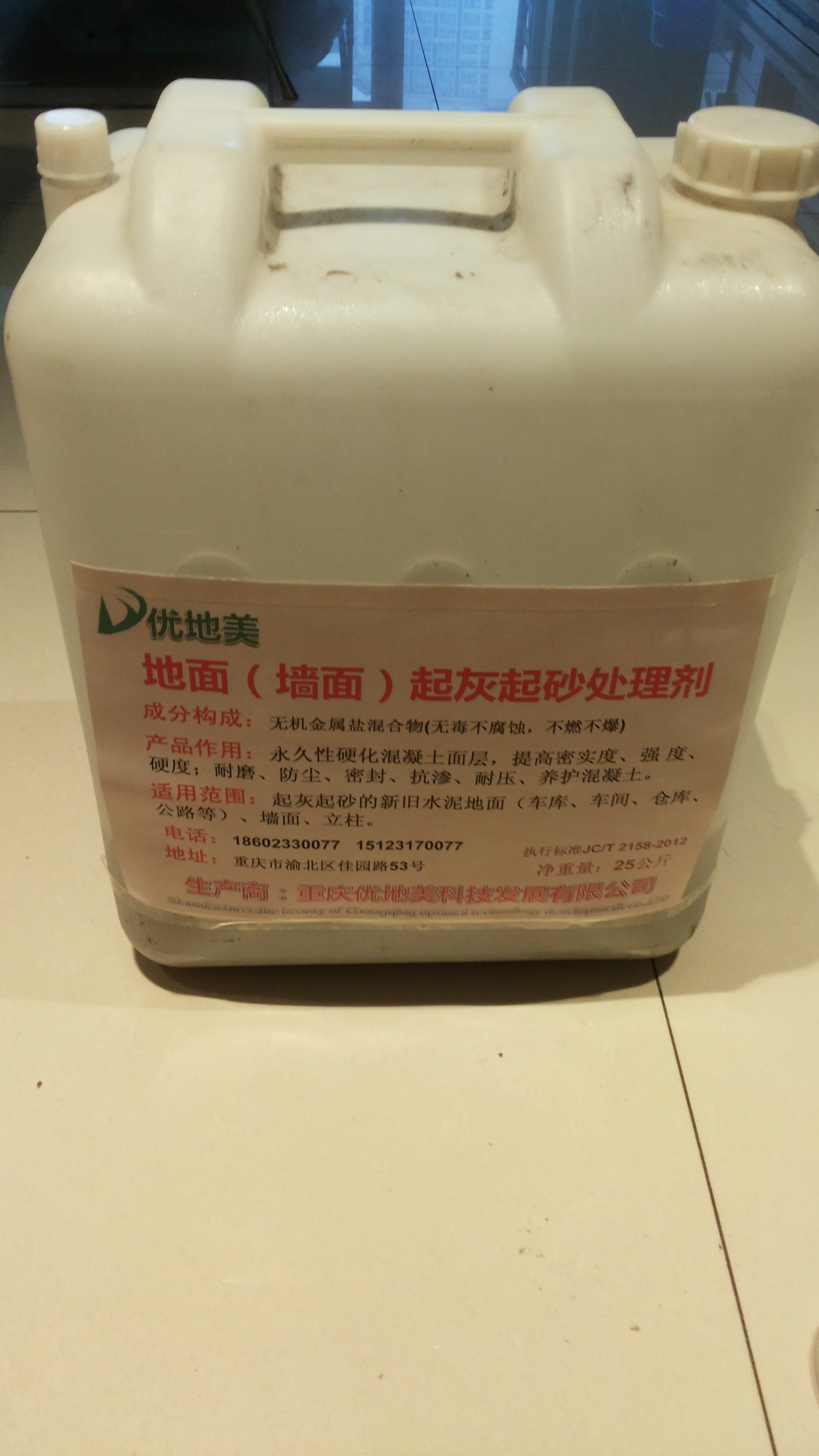 公司自研发的地面起灰起砂处理剂