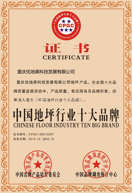 优地美地坪行业十大品牌